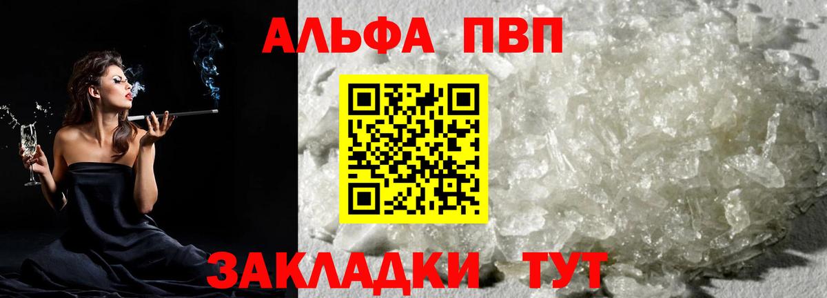 Alpha-PVP кристаллы  купить наркотики цена  A PVP  Вход с VPN  Сердобск  Alfa_PVP кристаллы 