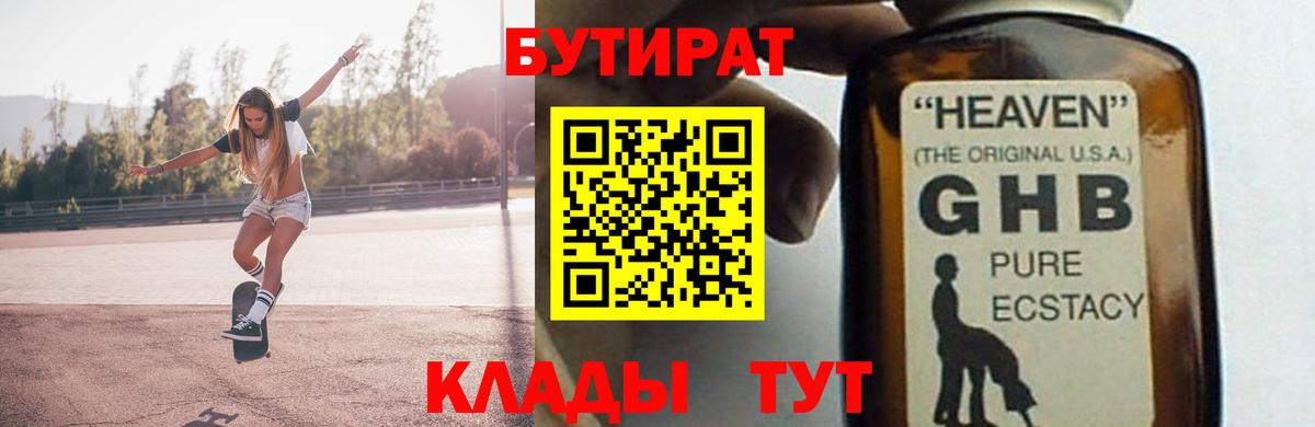 Бутират 1.4BDO Сердобск
