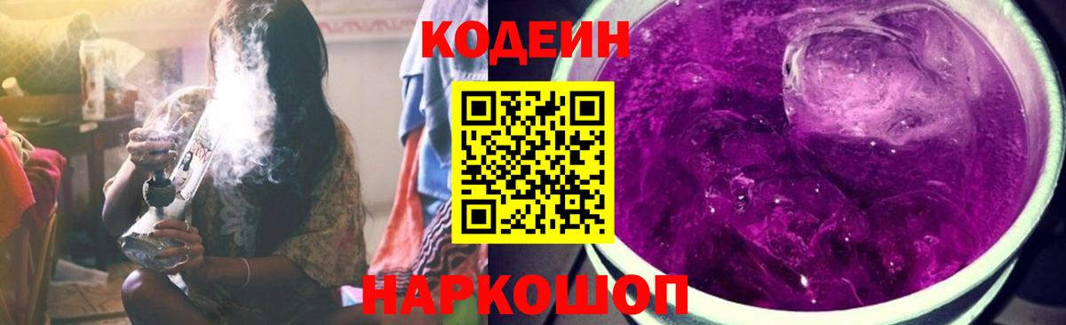 Codein Purple Drank Сердобск