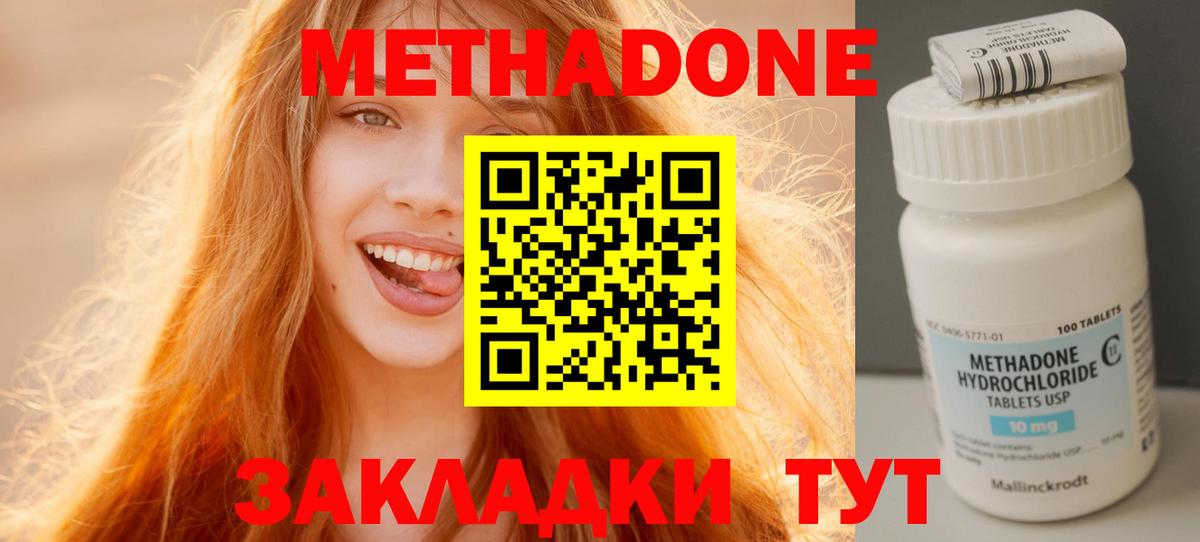 Сердобск  Метадон methadone  Метадон кристалл  Вход с VPN 