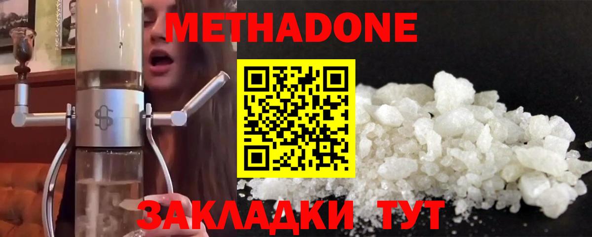 Метадон белоснежный Сердобск