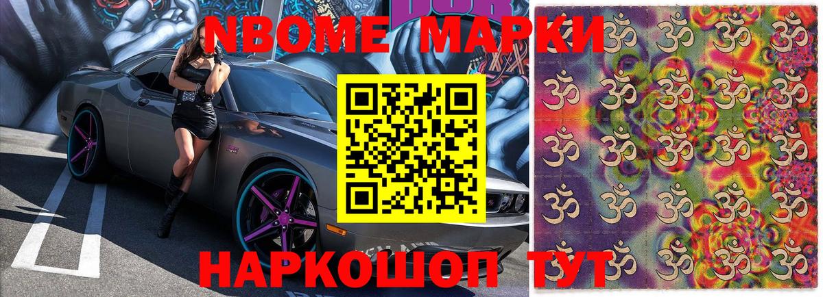 Сердобск  Марки 25I-NBOMe 1,8мг  купить наркотики цена  Вход с VPN 