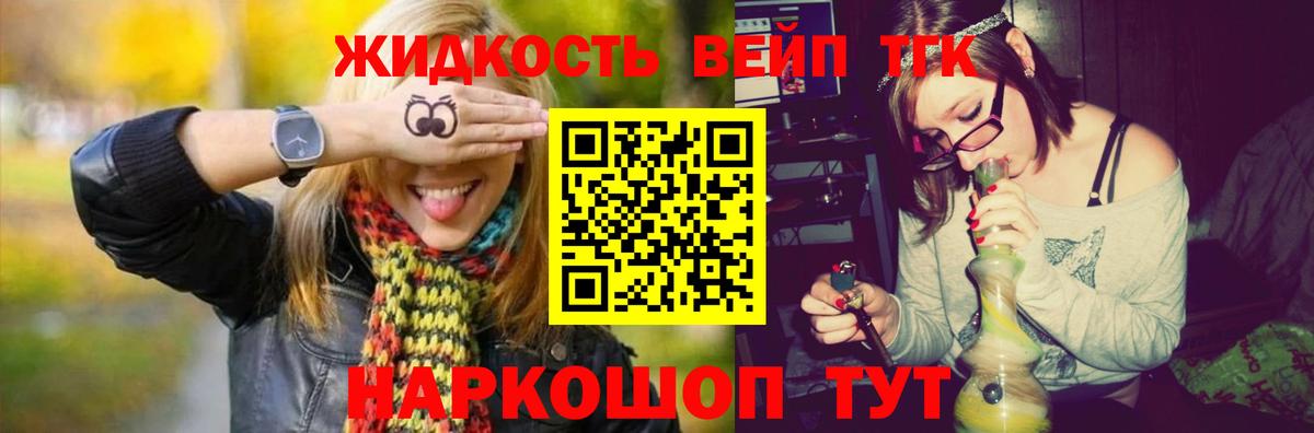 ТГК вейп с тгк  Вход с VPN  ТГК жижа  Сердобск 